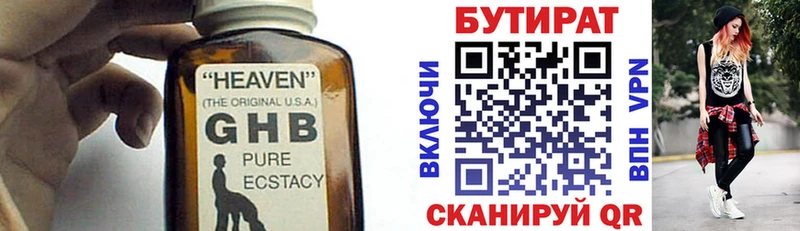 Купить  Западная Двина  Бутират бутандиол 